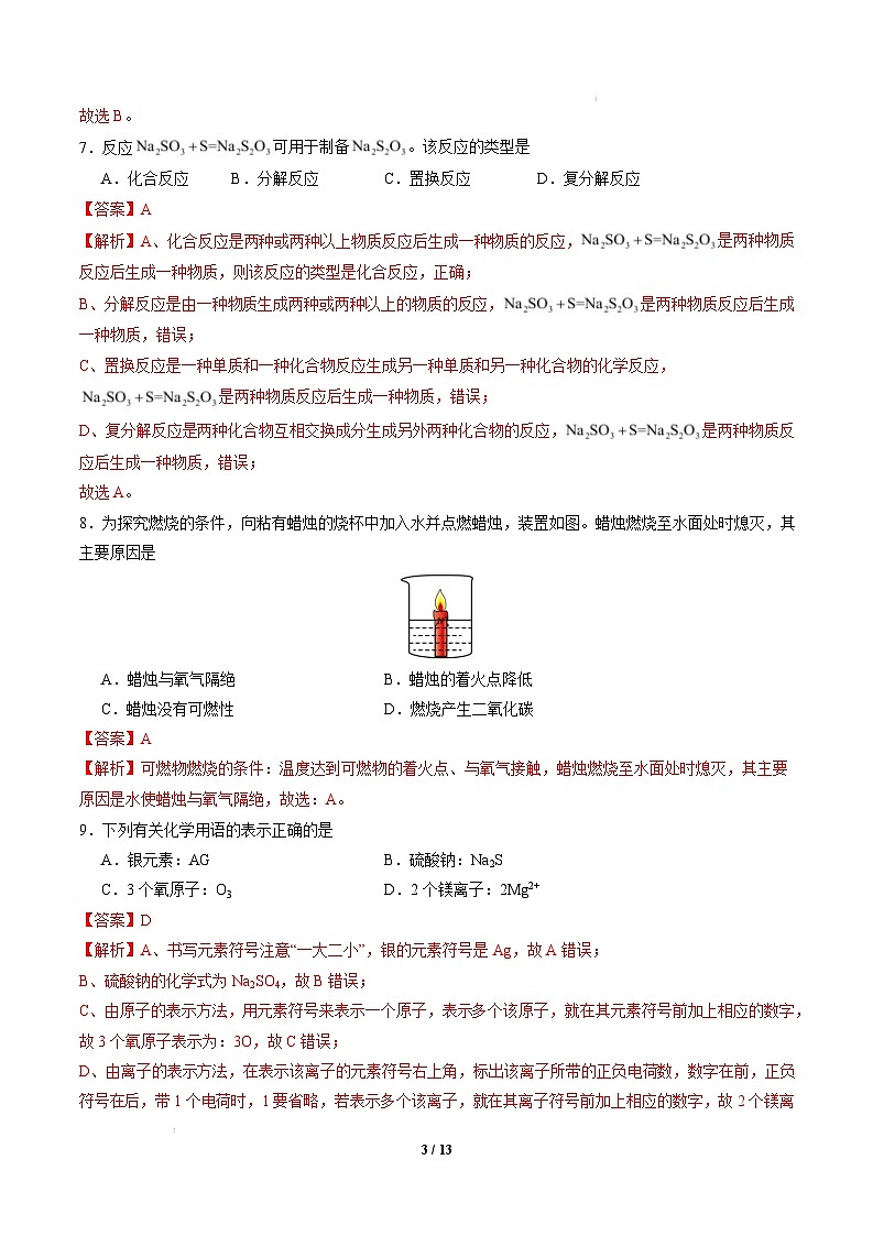 九年级化学开学摸底考（南京专用）（全解全析）第3页