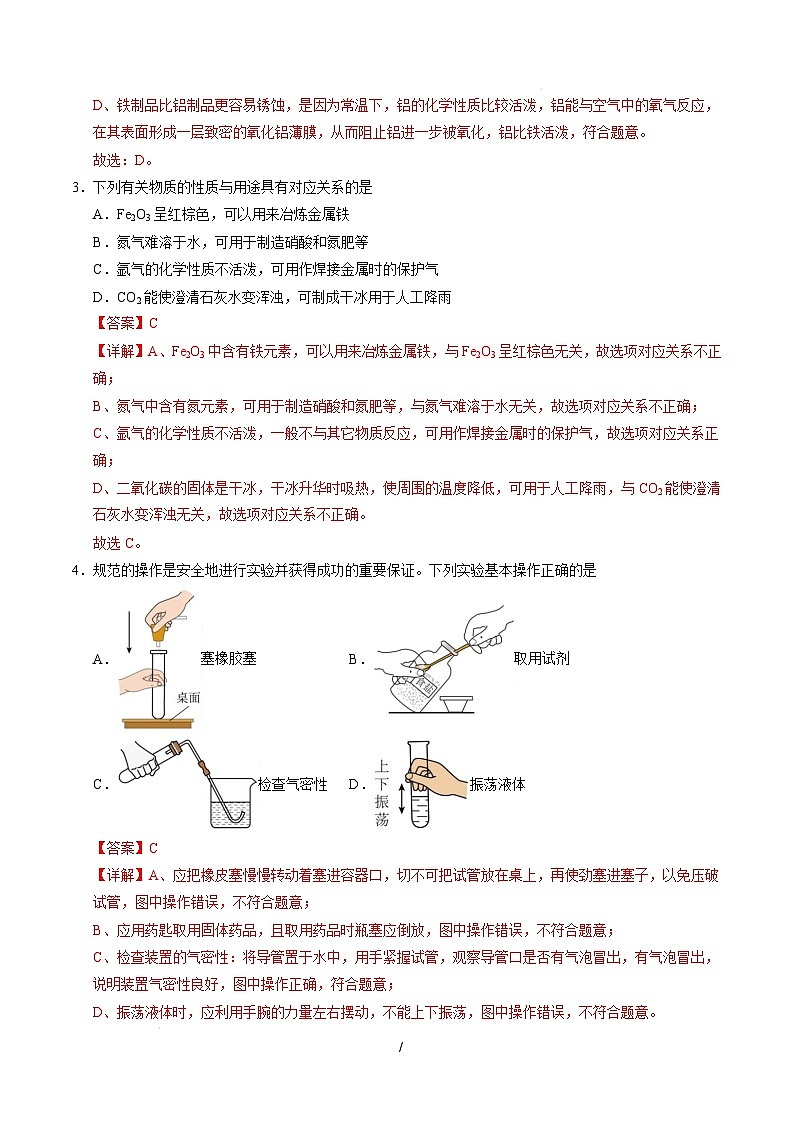 九年级化学开学摸底考（全解全析）第2页
