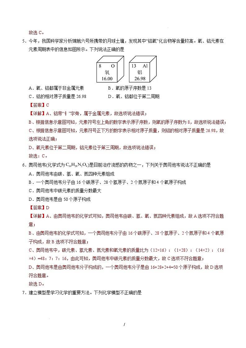 九年级化学开学摸底考（全解全析）第3页