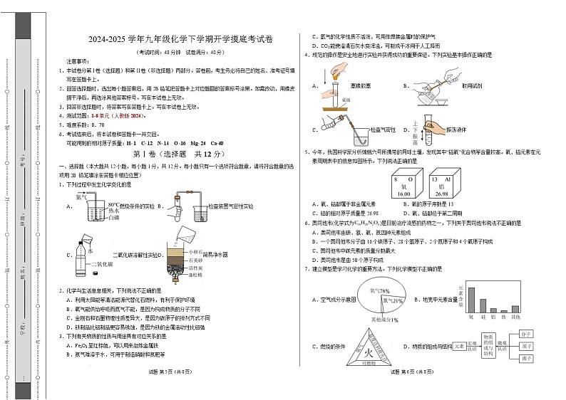 九年级化学开学摸底考（考试版）【测试范围：第1~8单元】（人教版2024）A3版第1页