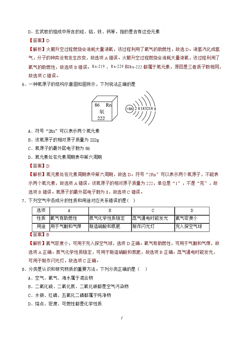 九年级化学开学摸底考（全解全析）第3页