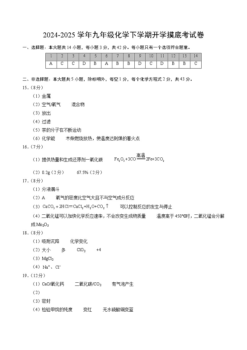 九年级化学开学摸底考（参考答案）第1页