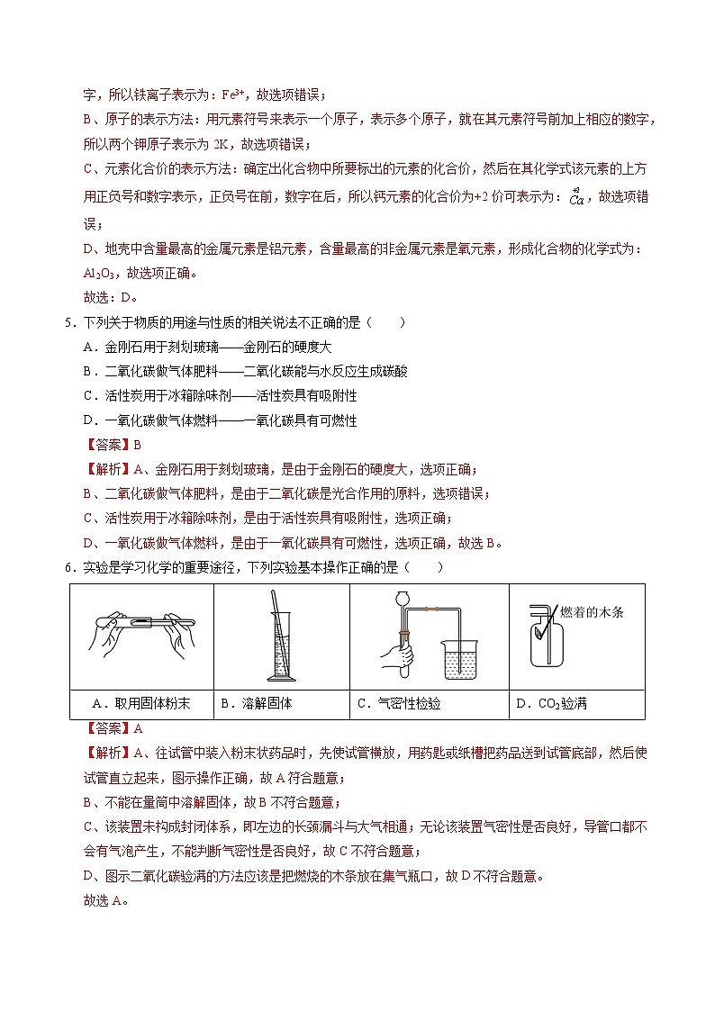 九年级化学开学摸底考（全解全析）第3页
