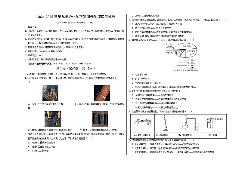 九年级化学开学摸底考（考试版）【测试范围：第1~8单元】（人教版2024）A3版第1页
