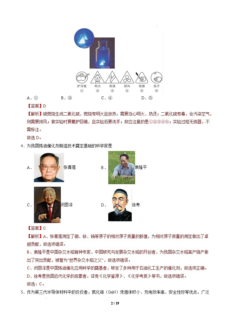 九年级化学开学摸底考（全解全析）第2页