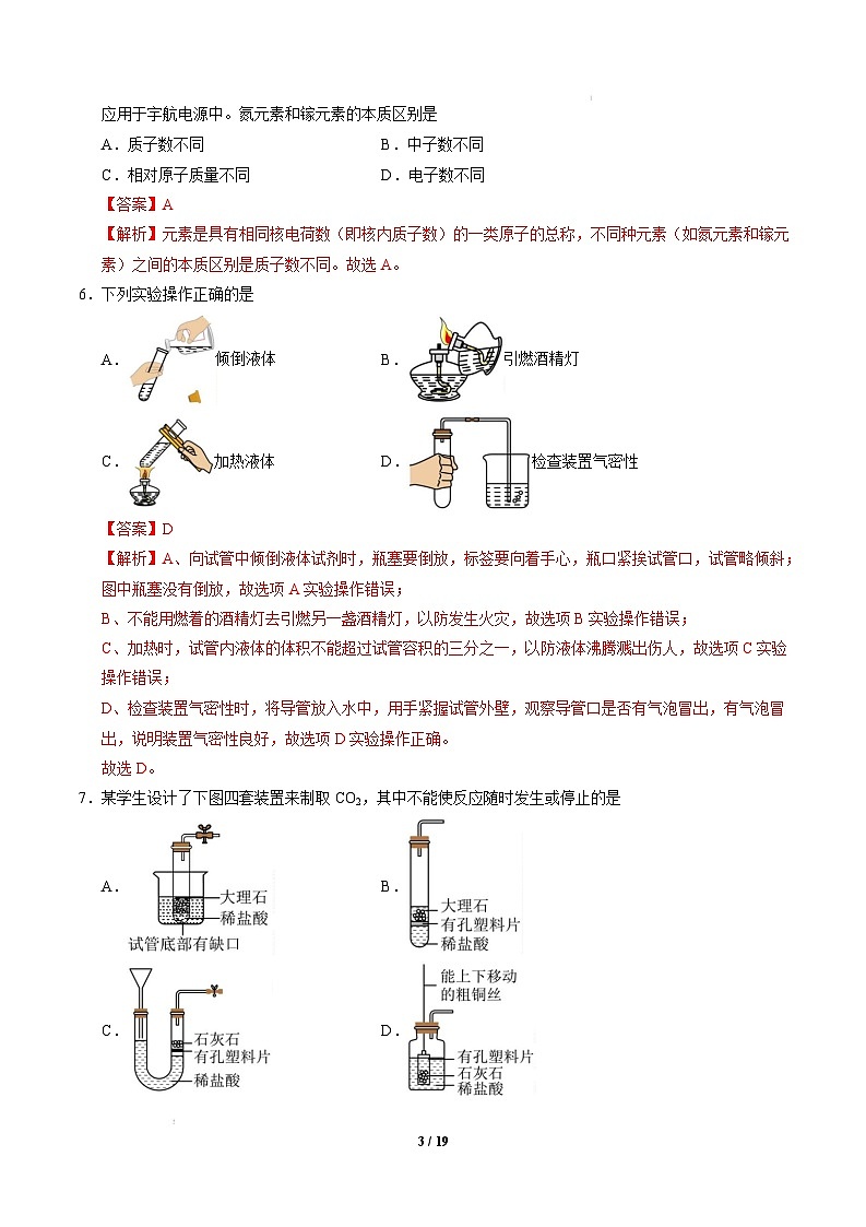 九年级化学开学摸底考（全解全析）第3页