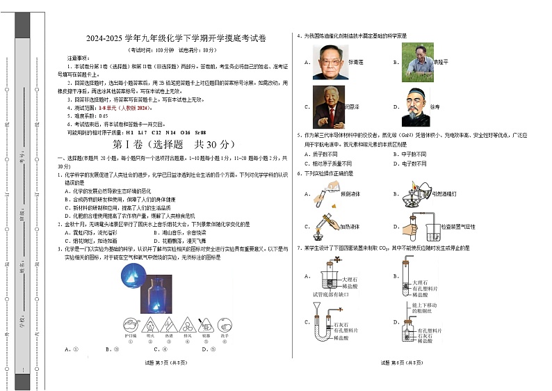 九年级化学开学摸底考（考试版）【测试范围：第1~8单元】（人教版2024）A3版第1页