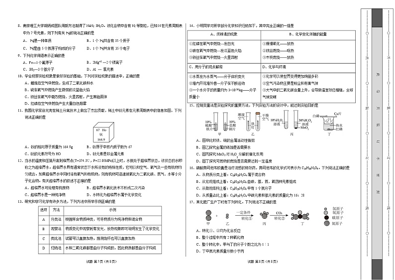 九年级化学开学摸底考（考试版）【测试范围：第1~8单元】（人教版2024）A3版第2页