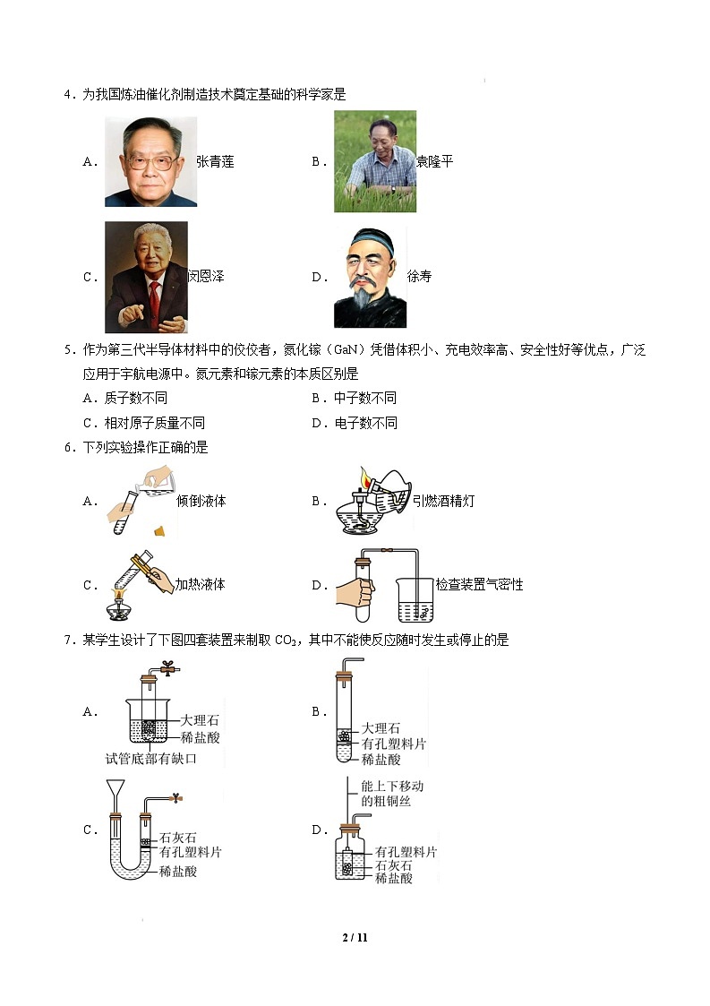 九年级化学开学摸底考（考试版）【测试范围：第1~8单元】（人教版2024）A4版第2页
