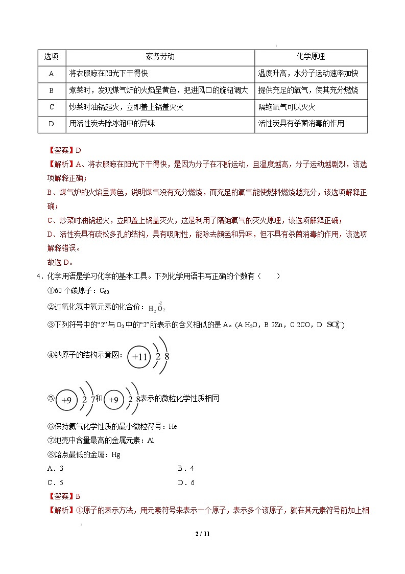 九年级化学开学摸底考（全解全析）第2页