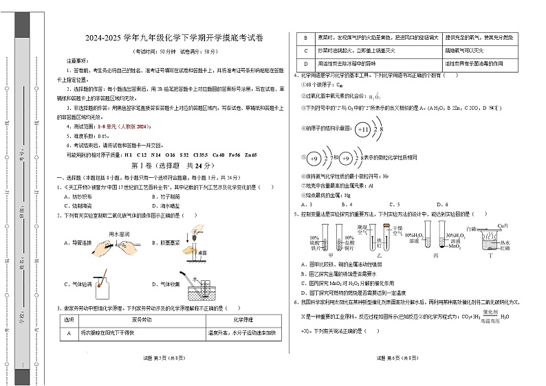 九年级化学开学摸底考（考试版）【测试范围：第1~8单元】（人教版2024）A3版第1页