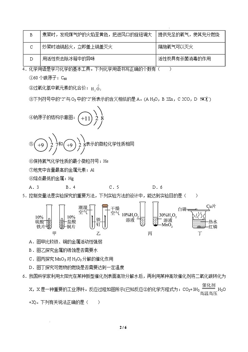 九年级化学开学摸底考（考试版）【测试范围：第1~8单元】（人教版2024）A4版第2页