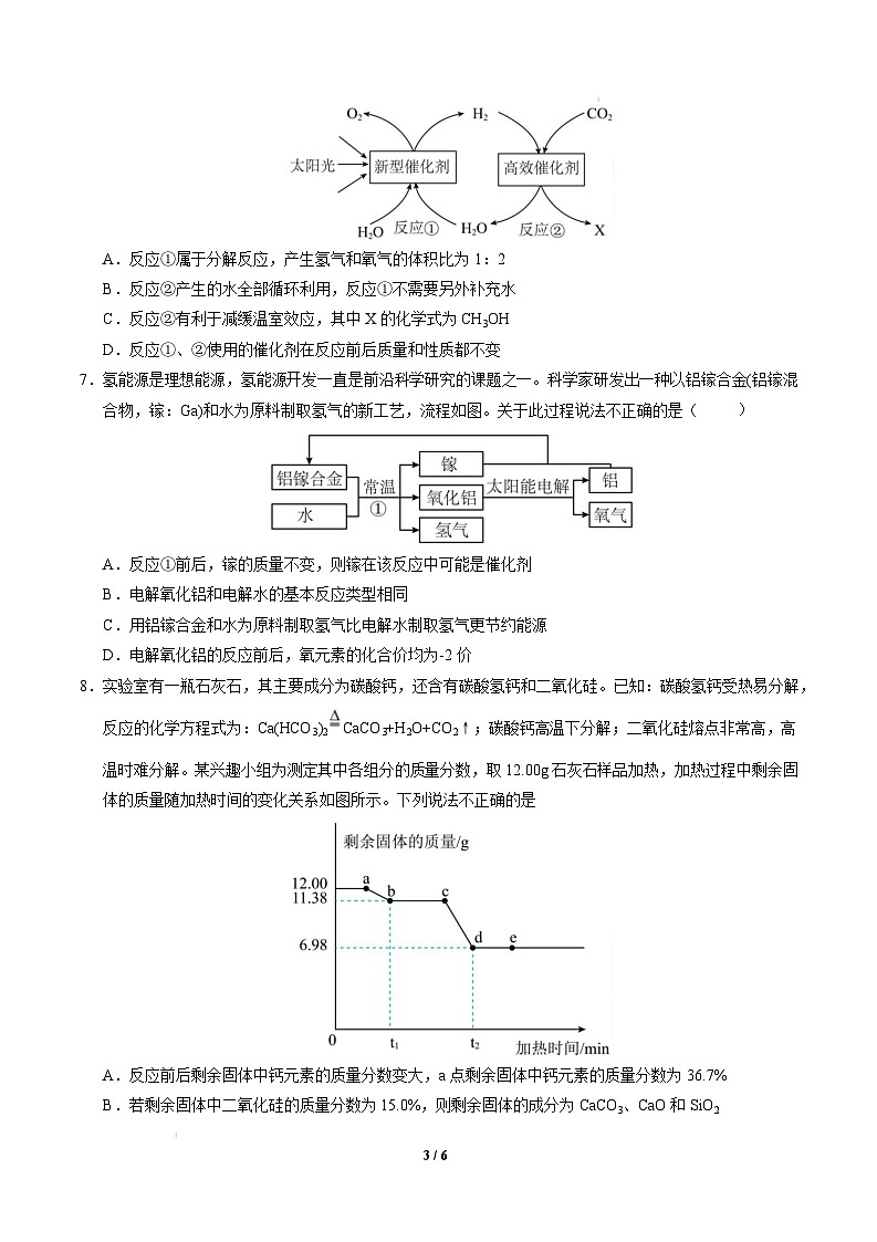 九年级化学开学摸底考（考试版）【测试范围：第1~8单元】（人教版2024）A4版第3页