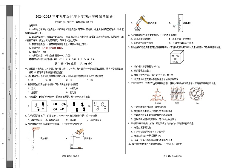 九年级化学开学摸底考（全国通用）（考试版）【测试范围：第1~7章】（沪教版2024）A3版第1页