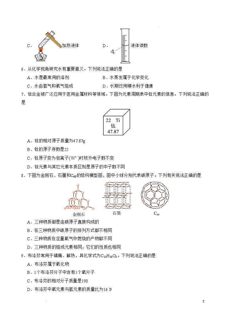 九年级化学开学摸底考（全国通用）（考试版）【测试范围：第1~7章】（沪教版2024）A4版第2页