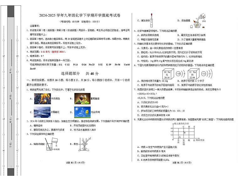 九年级化学开学摸底考（考试版）（济南专用）【测试范围：1-11单元】（鲁教版2024）A3版第1页