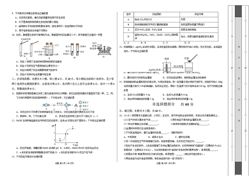 九年级化学开学摸底考（考试版）（济南专用）【测试范围：1-11单元】（鲁教版2024）A3版第2页