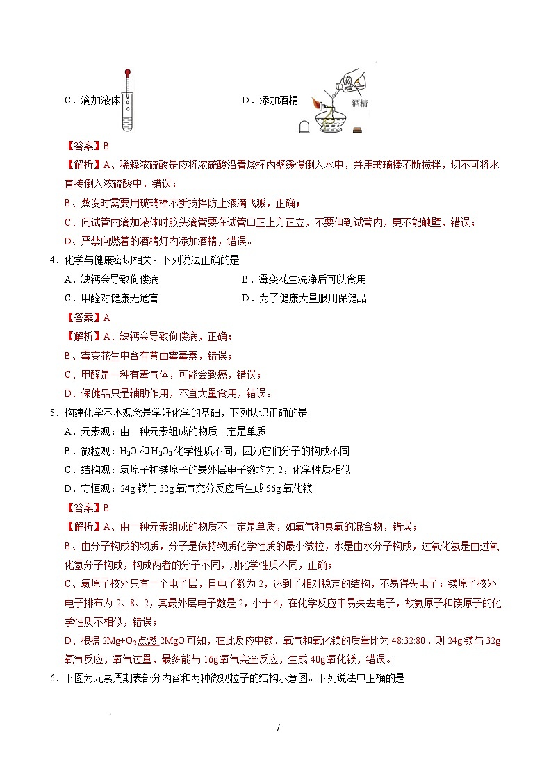 九年级化学开学摸底考（解析版）（济南专用）第2页