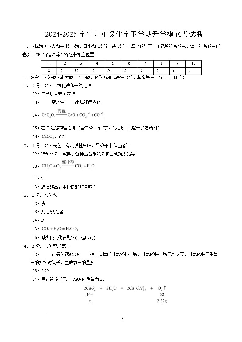 九年级化学开学摸底考（参考答案）第1页