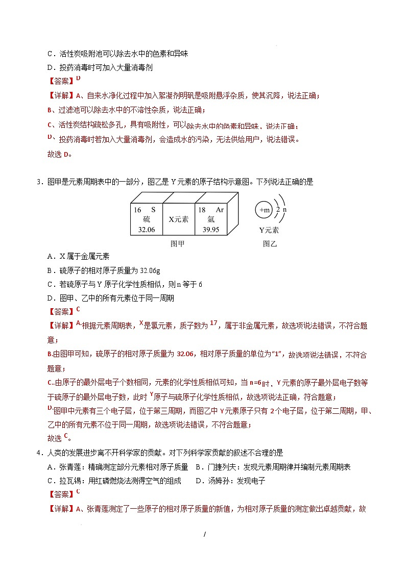 九年级化学开学摸底考（全解全析）第2页