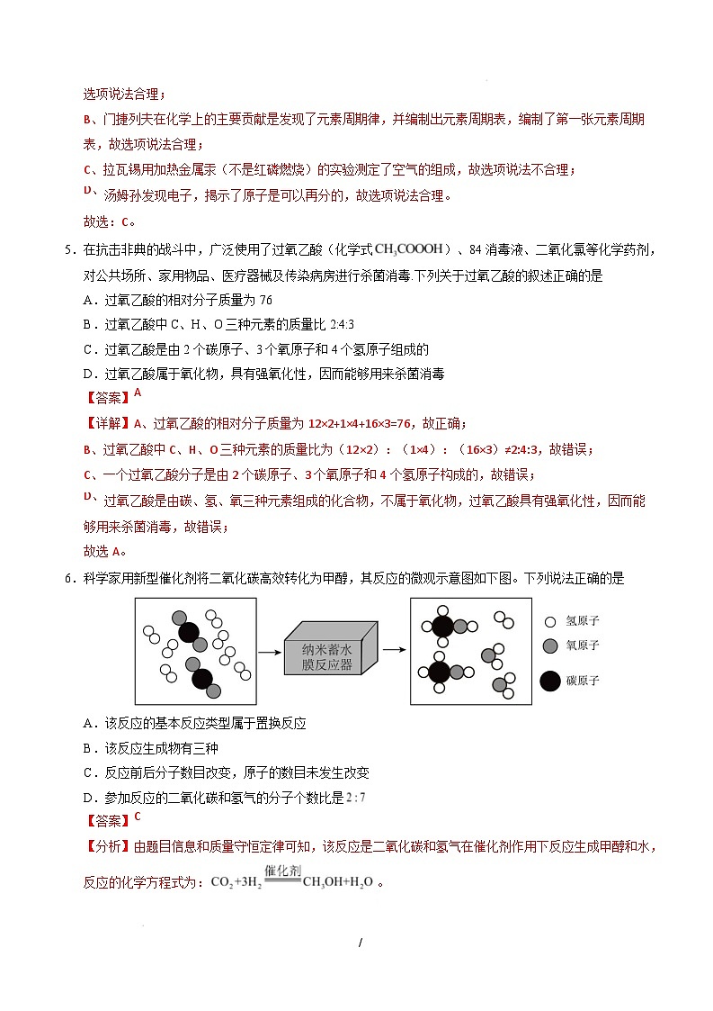 九年级化学开学摸底考（全解全析）第3页