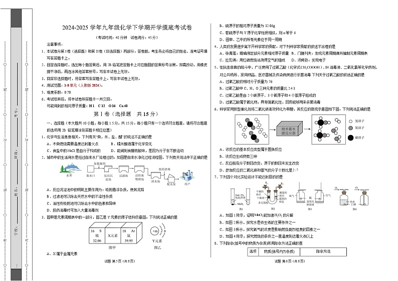 九年级化学开学摸底考（考试版）【测试范围：第1~8单元】（人教版2024）A3版第1页