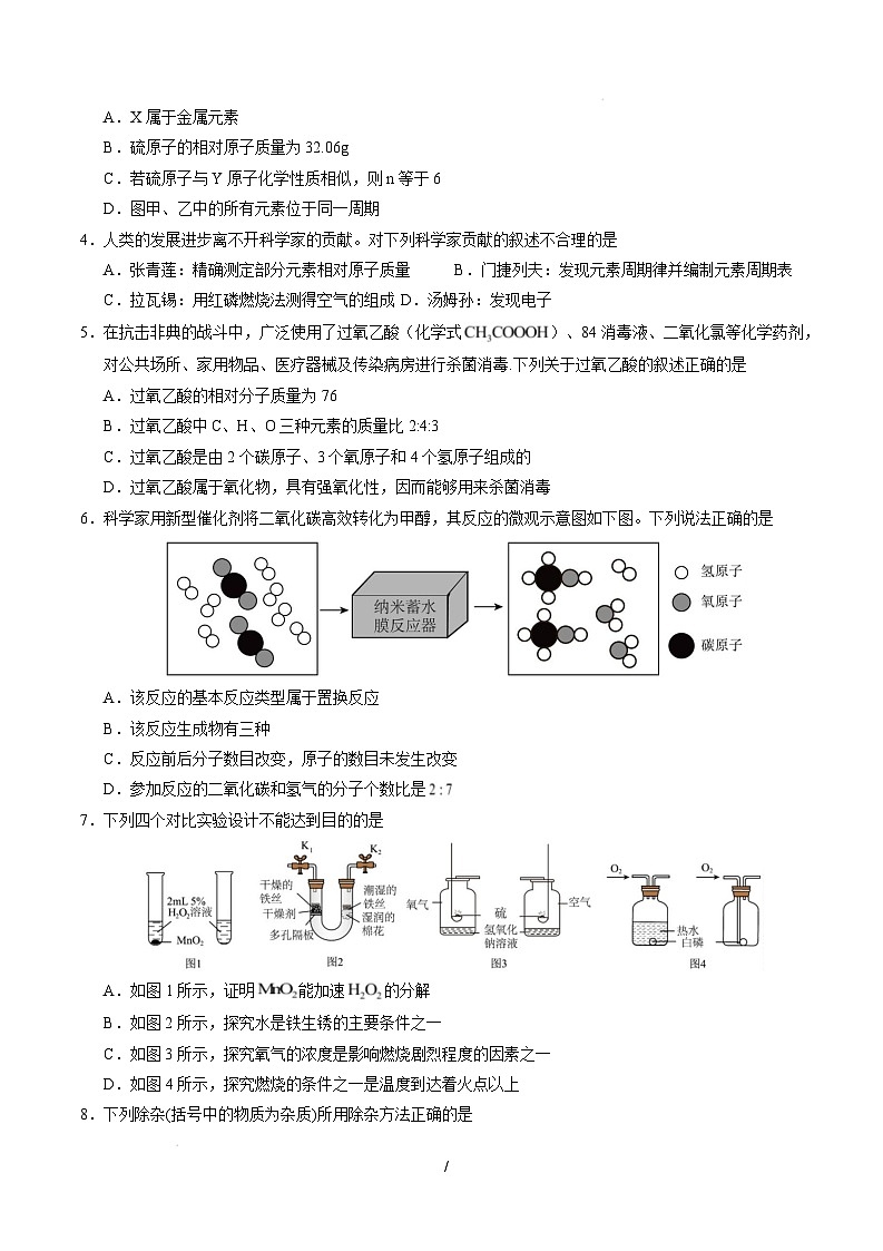 九年级化学开学摸底考（考试版）【测试范围：第1~8单元】（人教版2024）A4版第2页