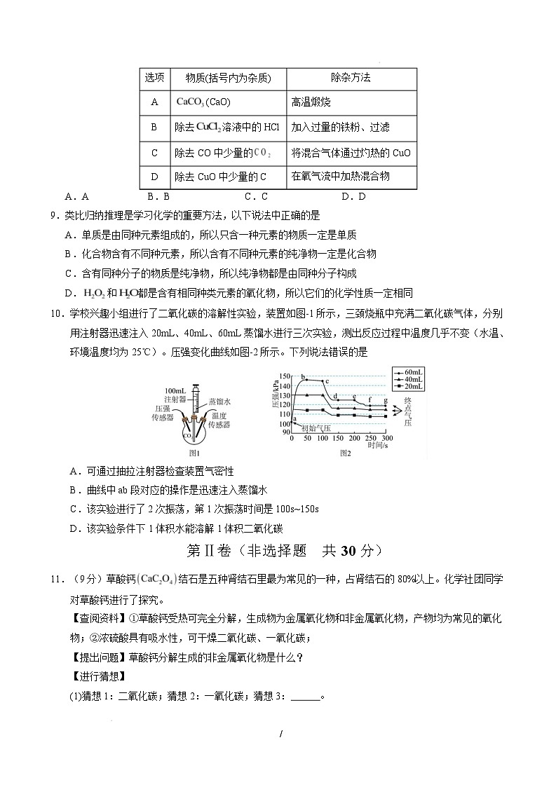 九年级化学开学摸底考（考试版）【测试范围：第1~8单元】（人教版2024）A4版第3页