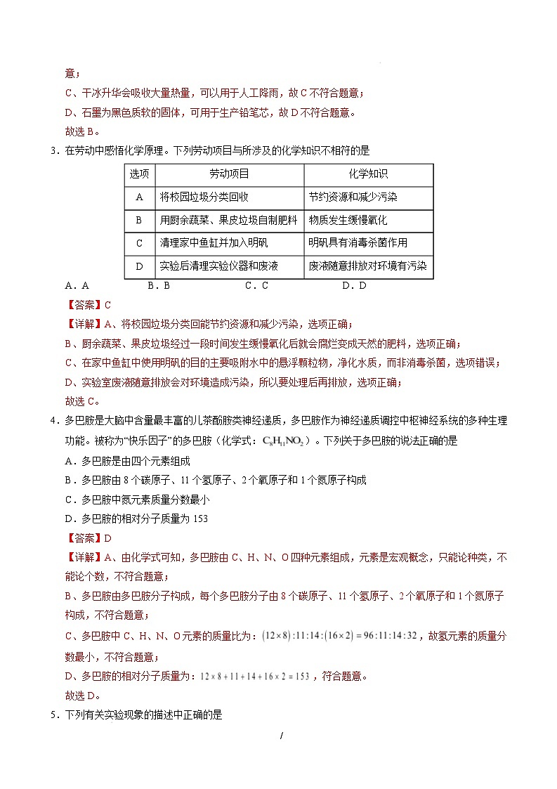 九年级化学开学摸底考（全解全析）第2页