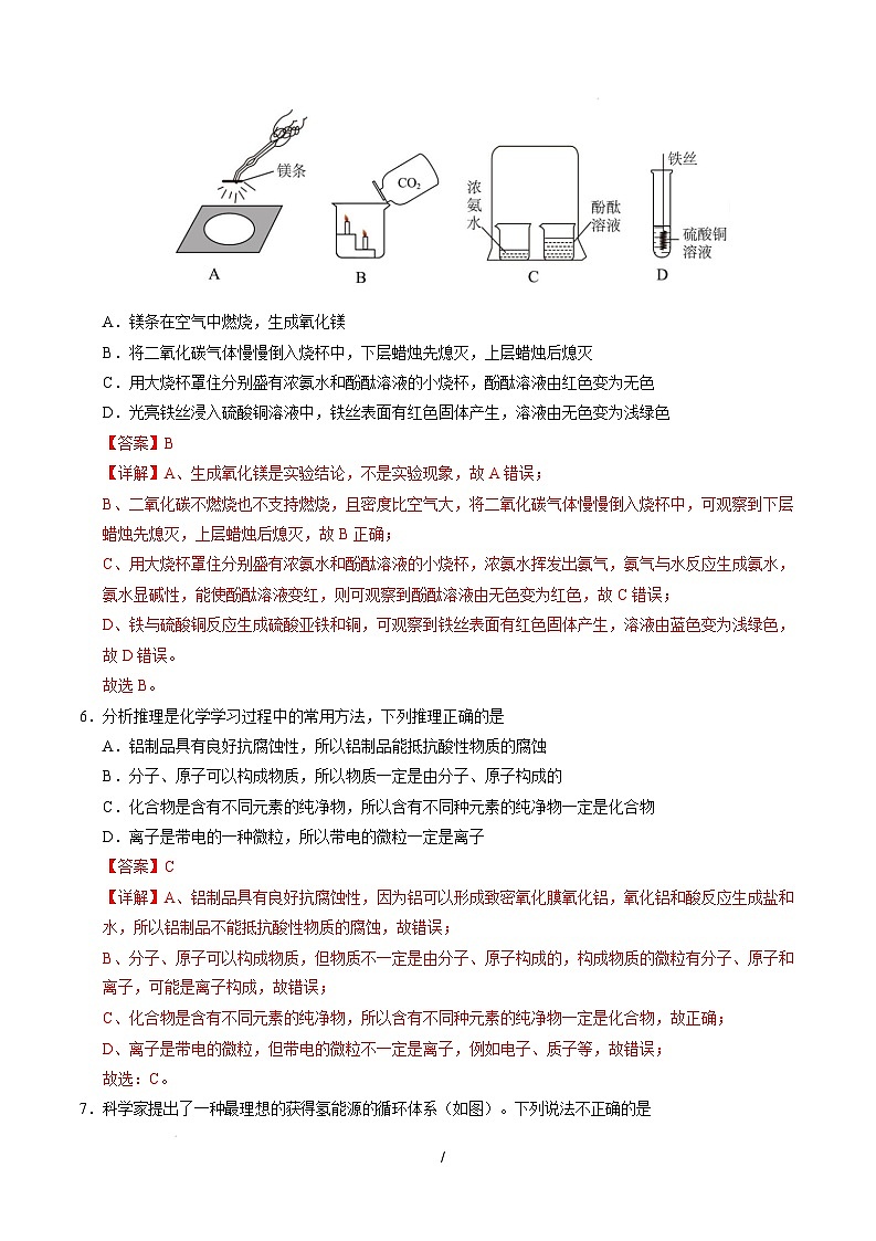 九年级化学开学摸底考（全解全析）第3页
