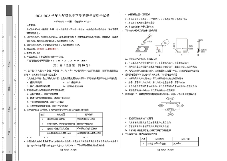 九年级化学开学摸底考（考试版）【测试范围：第1~8单元】（人教版2024）A3版第1页