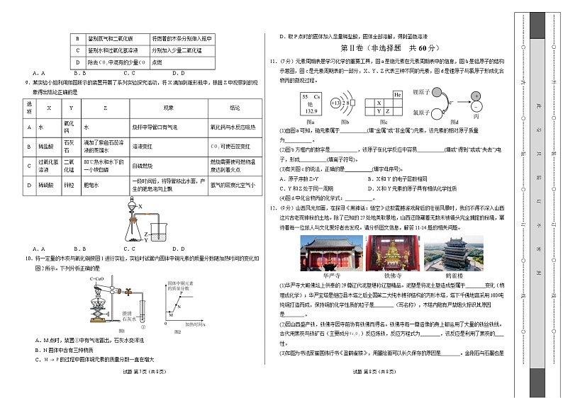 九年级化学开学摸底考（考试版）【测试范围：第1~8单元】（人教版2024）A3版第2页