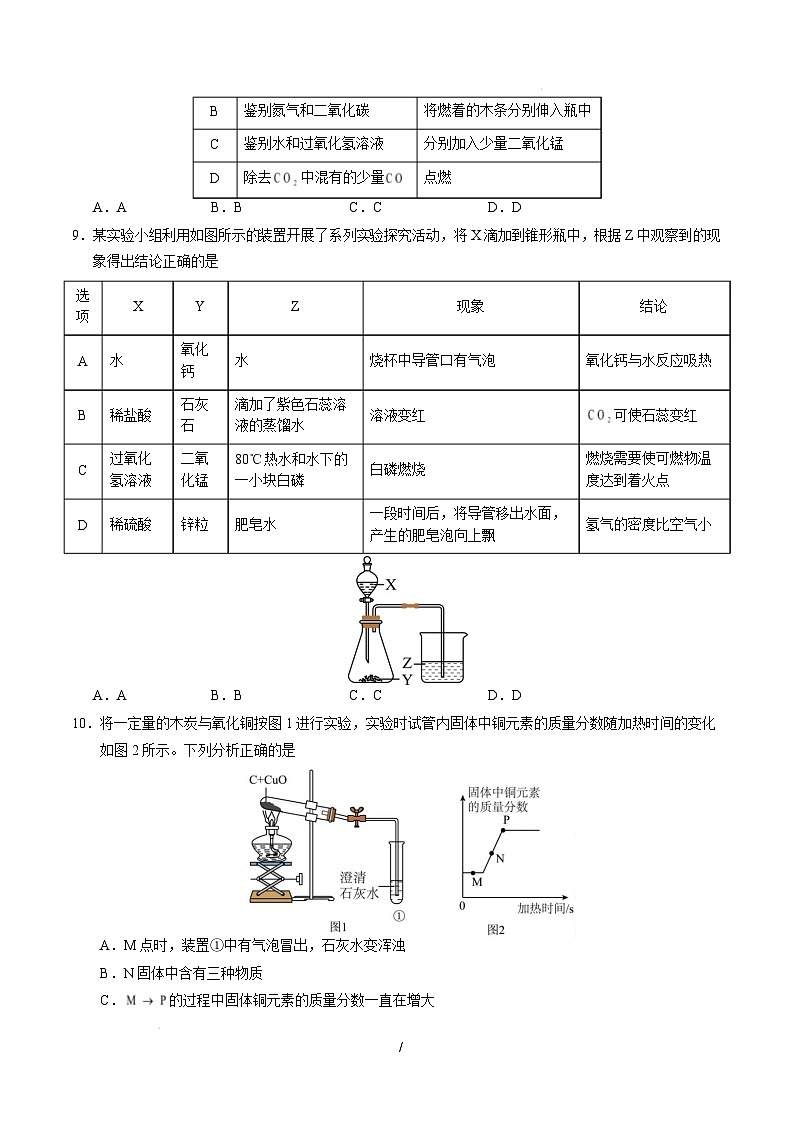 九年级化学开学摸底考（考试版）【测试范围：第1~8单元】（人教版2024）A4版第3页