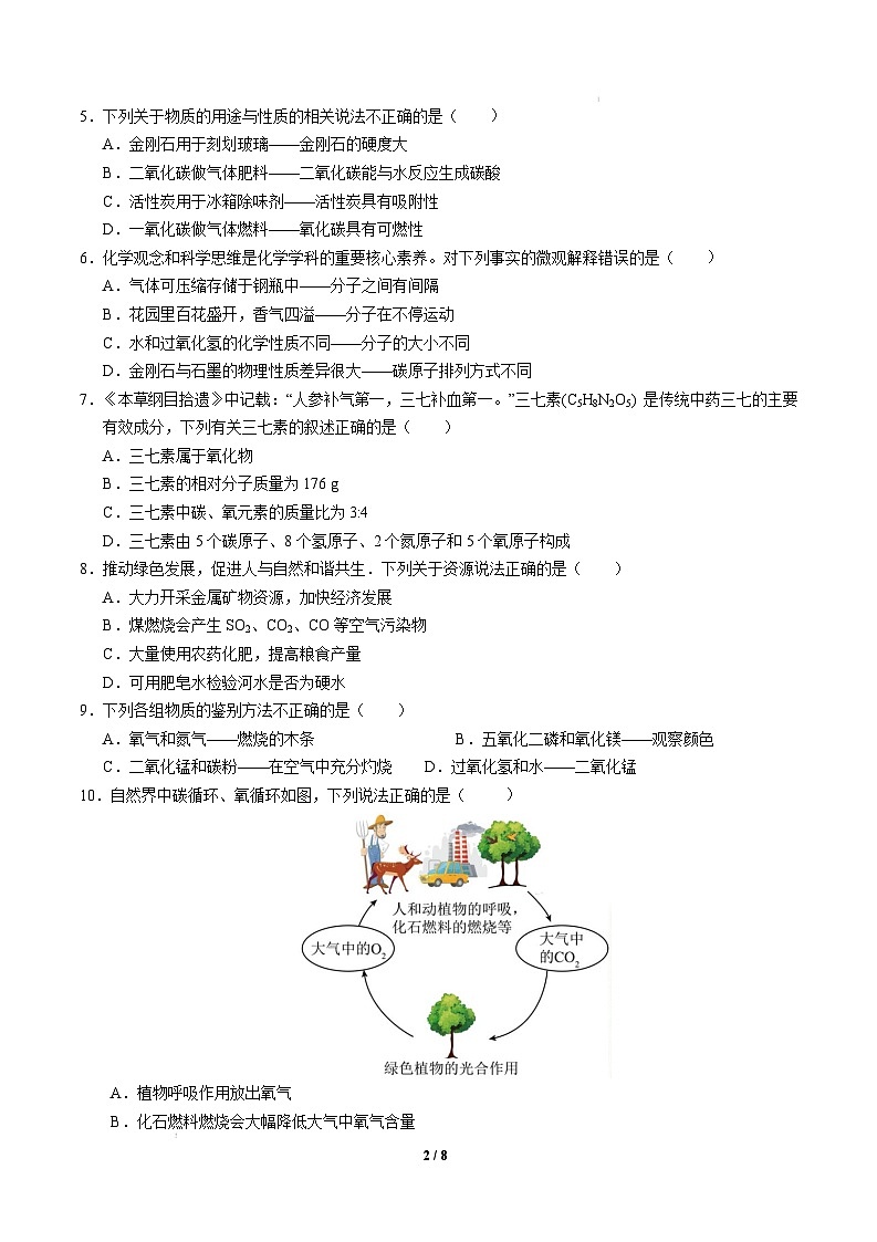 九年级化学开学摸底考（考试版）【测试范围：第1~9单元】（人教版2024）A4版第2页