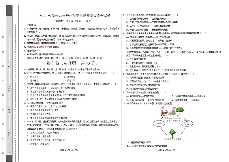 九年级化学开学摸底考（考试版）【测试范围：第1~9单元】（人教版2024）A3版第1页