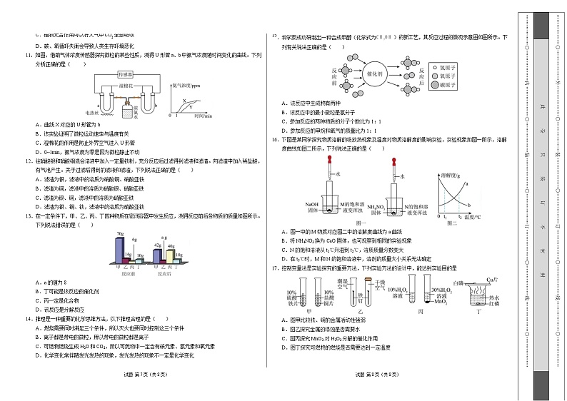 九年级化学开学摸底考（考试版）【测试范围：第1~9单元】（人教版2024）A3版第2页