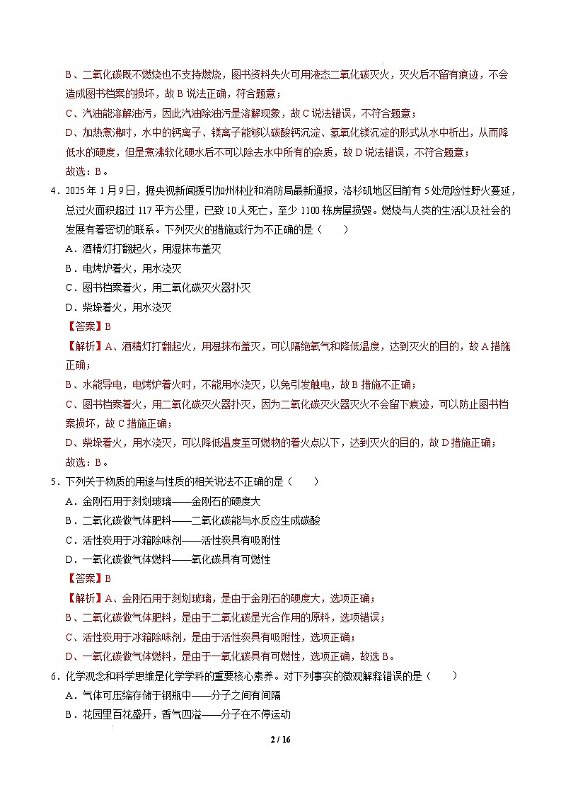 九年级化学开学摸底考（全解全析）第2页