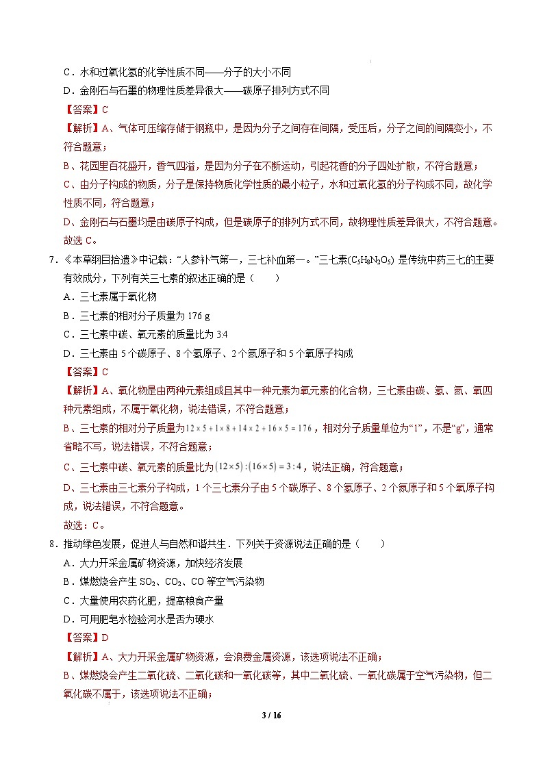 九年级化学开学摸底考（全解全析）第3页