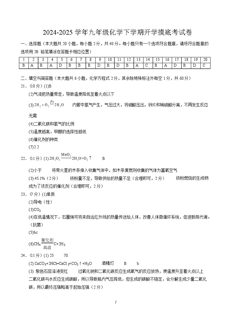 九年级化学开学摸底考（参考答案）第1页