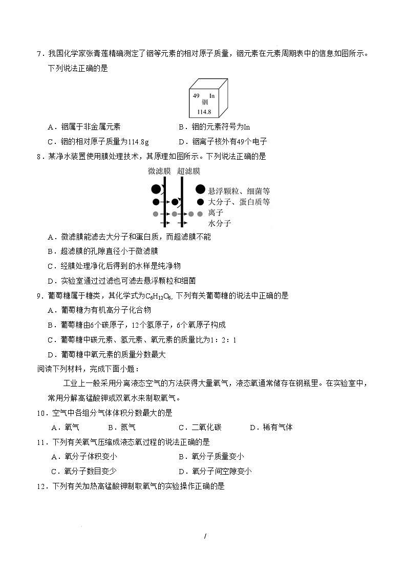 九年级化学开学摸底考（考试版A4）第2页