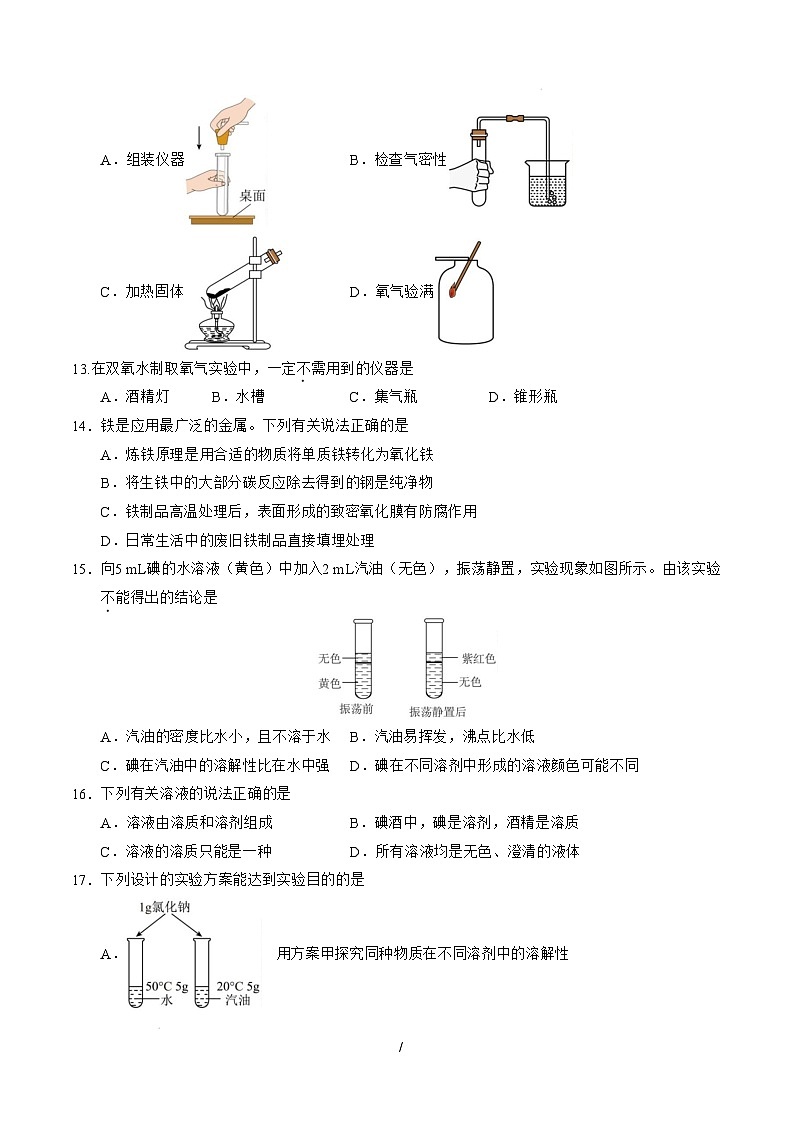 九年级化学开学摸底考（考试版A4）第3页