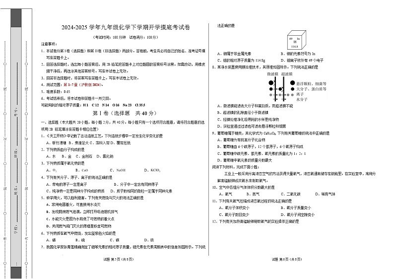 九年级化学开学摸底考（考试版A3）第1页