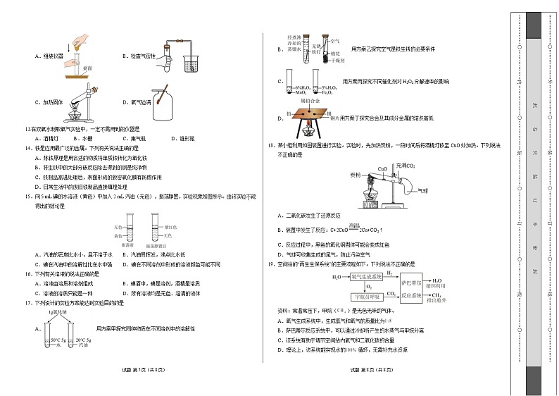 九年级化学开学摸底考（考试版A3）第2页