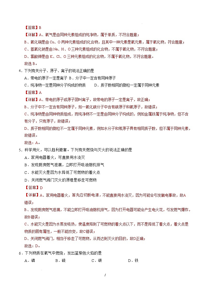 九年级化学开学摸底考（全解全析）第2页