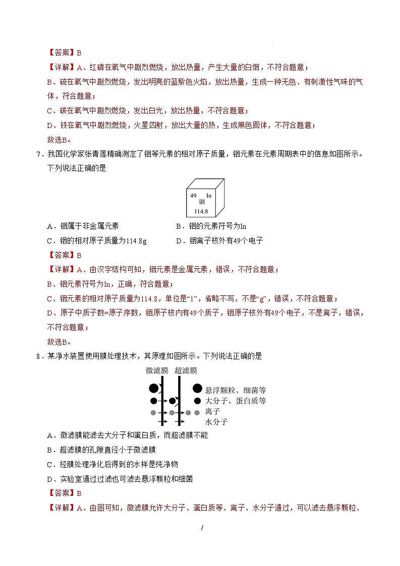 九年级化学开学摸底考（全解全析）第3页
