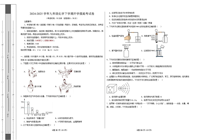 九年级化学开学摸底考01（考试版）【测试范围：第1~8单元】（人教版2024）A3版第1页