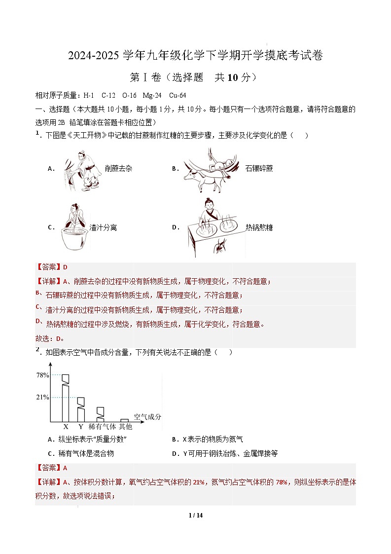 九年级化学开学摸底考01（全解全析）第1页