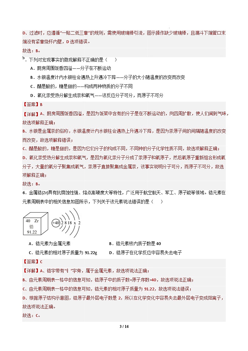 九年级化学开学摸底考01（全解全析）第3页