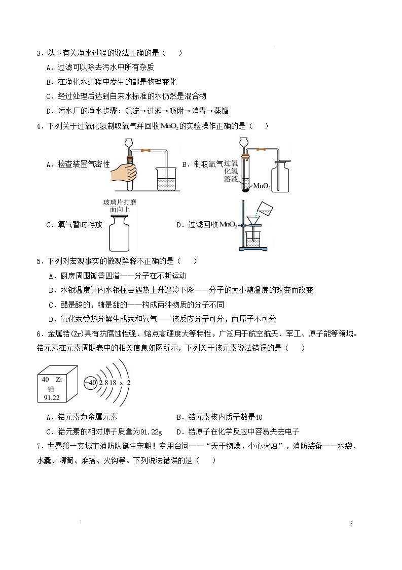 九年级化学开学摸底考01（考试版）【测试范围：第1~8单元】（人教版2024）A4版第2页