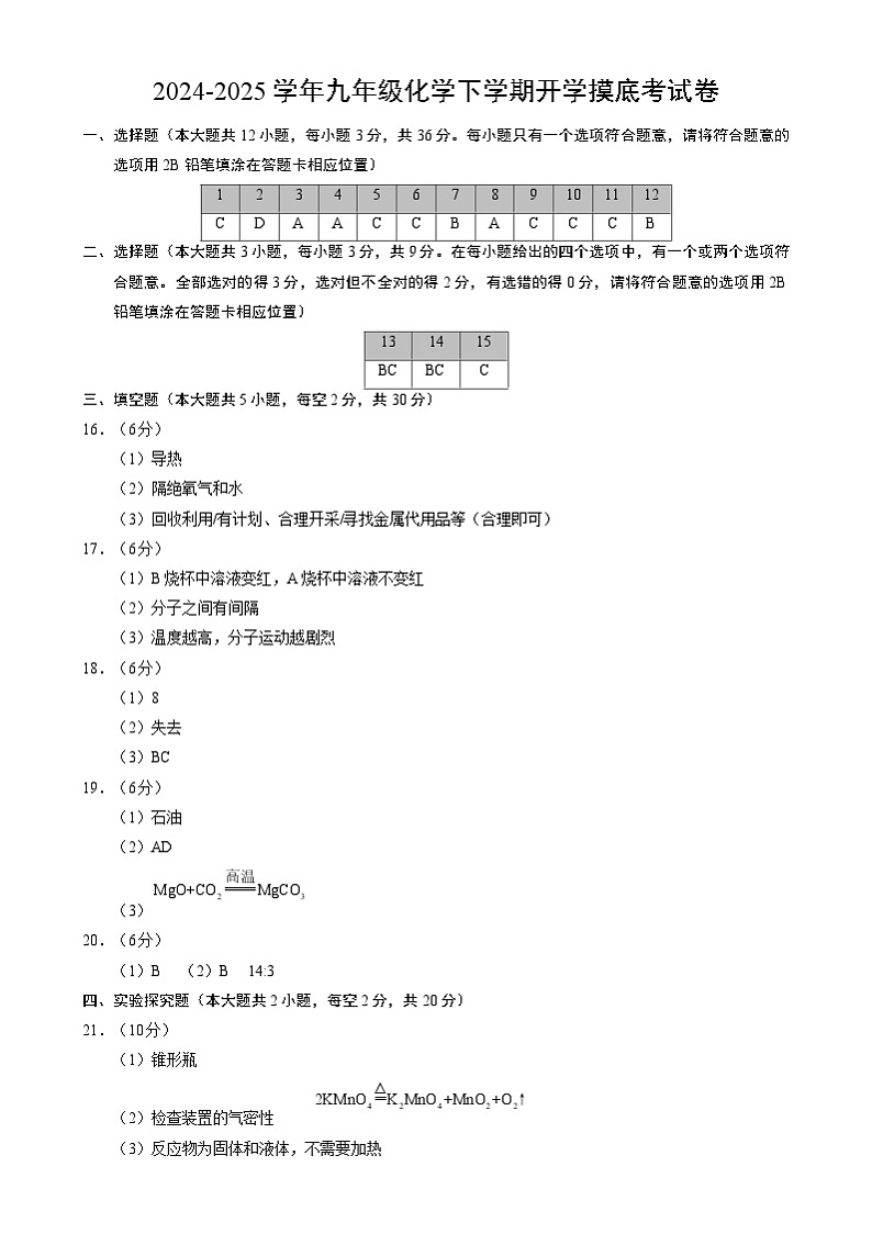 九年级化学开学摸底考（参考答案）第1页